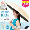 ＼限定1000円クーポン配布中／【楽天1位】 日傘 折りたたみ 完全遮光 晴雨兼用 傘 軽量 わずか126g ~ 【 ワンタッチ自…