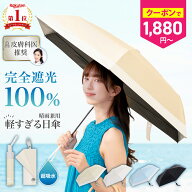 ＼限定1000円クーポン★18日11時〜／【楽天1位】 日傘 折りたたみ 完全遮光 晴雨兼用 傘 軽量 わずか126g…