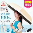 ＼64％OFF★24H限定セール|17日10時〜／【楽天1位】 日傘 折りたたみ 完全遮光 晴雨兼用 傘 軽量 わずか126g ~ 【 ワ…