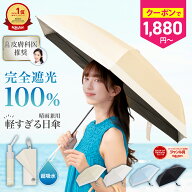 ＼限定1000円クーポン★11日13時〜／【楽天1位】 日傘 折りたたみ 完全遮光 晴雨兼用 傘 軽量 わずか126g…