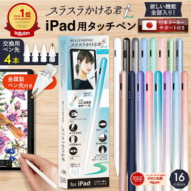 【楽天1位】 タッチペン iPad ペンシル スタイラスペン スラスラかける君 Type-C充電 iPad Air11 M4 2026 ipad 11 A16 第11世代 10 9 8 7 6 世代 Air6
