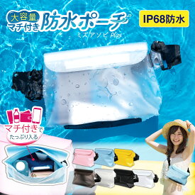 防水ポーチ 防水ケース スマホ防水ポーチ 防水バッグ IPX8 | 防水 腰 ウエストバッグ ボディ ショルダー 肩掛け 首掛け バッグ iPhone16 iphone 16 洗える かわいい 軽量 スマホ | プール 海水浴 釣り アウトドア