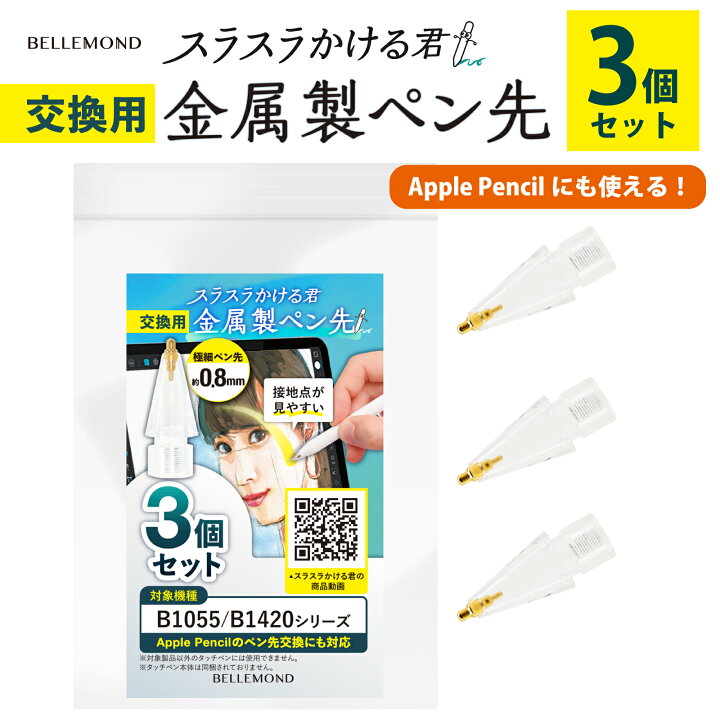 楽天市場】【LINE登録で10%OFF!】 スラスラかける君 アップルペンシル 