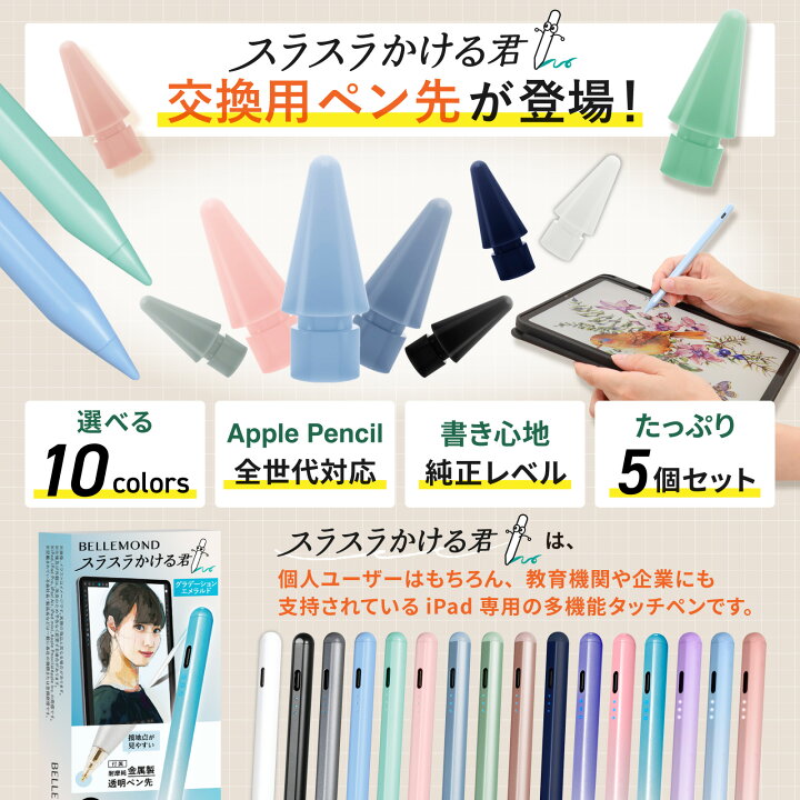 楽天市場】スラスラかける君 アップルペンシル 交換用ペン先 Apple 