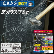 防犯フィルム 極厚 400ミクロン A3 4枚セット 28cm×32cm 29.7cm×42cm | 防犯ステッカー 8枚付属 | 窓 …