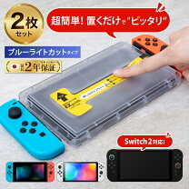 楽天市場】任天堂スイッチ ケース 保護フィルム付きの通販