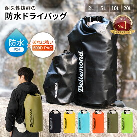 【楽天1位】 ドライバッグ 10L / 20L / 2L / 5L 大容量 防水バッグ ショルダー プール 防水 防湿 撥水 バッグ 選べる 4 サイズ 防水ショルダーバッグ 手提げ メンズ レディース 軽量 ジム 釣り 海 アウトドア フェス ドライバック 防水バック 500D PVC 生地 水着 入れ 水泳