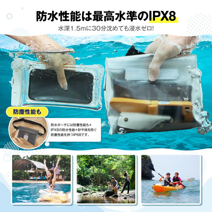 楽天市場】スマホ 防水ケース 防水ポーチ スマホ防水ポーチ IPX8 