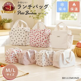 【楽天1位】 ランチバッグ 保冷 おしゃれ 2サイズ ランチバッグ チャック付き 保冷バッグ お弁当 お弁当袋 子供 シンプル ランチバック 保冷保温 大きめ 小さめ 大容量 レディース 軽量 手提げ 通学 遠足