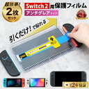 【楽天1位★簡単貼付＆ さらさら 映り込み 防止 】 Nintendo Switch ガラスフィルム Swtich2 スイッチ2 フィルム 保護…