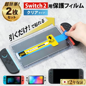 yȒP\t 2 Zbgz Nintendo Switch KXtB Switch2 XCb`2 tB یtB 2Zbg KChg t  NA L@EL CV jeh[ XCb` { ی t