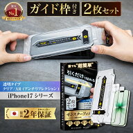 【楽天1位 ＆ 2枚セット ガイド枠付】 iphone17 保護フィルム iphone17e ガラスフィルム アイフォン17 フ…