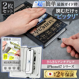 【 さらさら 感抜群】iPhone 17 air pro promax ガラスフィルム 2枚 iphone17 iPhone17pro 保護フィルム iphone16pro フィルム iphone16 フィルム iPhone16e アンチグレア 反射防止 マット ゲーム モンスターフィルム 液晶保護フィルム iphone16ガラスフィルム 早ピタBOX