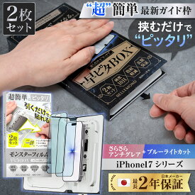 【 さらさら感 抜群＆ ブルーライトカット 】iPhone 17 air pro 17promax ガラスフィルム 2枚 iphone17 iPhone17pro 保護フィルム ゲーム iphone16pro フィルム iphone16フィルム iPhone16e アンチグレア 反射防止 液晶保護フィルム iphone16ガラスフィルム 【 早ピタBOX 】