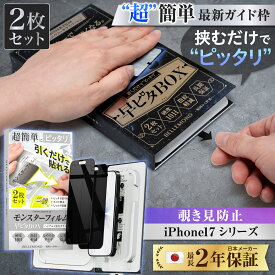 iPhone 17 air pro promax ガラスフィルム 覗き防止 2枚 iphone17 iPhone17pro 保護フィルム iphone16pro フィルム 16pro 16e iPhone 16 plus iphone16フィルム モンスターフィルム 液晶保護フィルム iphone16ガラスフィルム 【 早ピタBOX 】