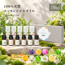＼限定10％OFFクーポン★9日01:59まで／ エッセンシャルオイル 精油 10ml 天然 100％ アロマオイル ラベンダー ゼラニウム ジャスミン オレンジ ベルガモット ミント ティーツリー 花粉 春 グレープフルーツ グリーンティー ネロリ 【