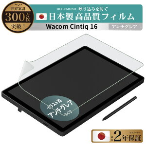 Wacom Cintiq 16 (DTK1660K1D / DTK1660K0D / DTK168) �ی�t�B���� �A���`�O���A ���˖h�~ ���˒ጸ �m���O���A ����� �}�b�g | ���R�� ���o�C���X�^�W�I �v�� ��� �ɔ� �t�B���� �w�� ����h�~ ���h