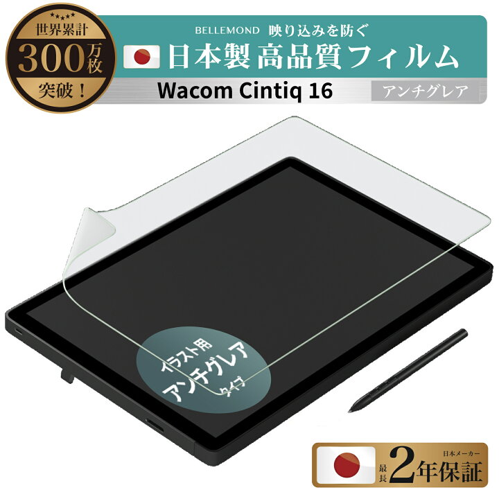 楽天市場】Wacom Cintiq 16 (DTK1660K1D / DTK1660K0D / DTK168) 保護 