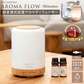 ＼限定10％OFFクーポン★9日01:59まで／ 【楽天1位】 加湿器 アロマディフューザー 超音波式 卓上 小型 卓上加湿器 ライト 電球色ライト 暖色 ワンルーム おしゃれ 木目調 7色LEDライト イルミネーション タイマー付き 空焚き防止 コンパクト