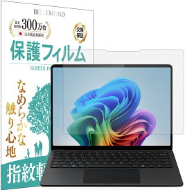 Surface Laptop 13.8インチ (第7世代/2025年) 用 液晶フィルム 超反射防止 and ブルーライトカット | サーフェス ラップトップ 反射低減 ノングレア 非光沢 マット 指紋防止 さらさら PET シート 気泡 防止 スクリーン プロテクター