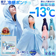 【楽天1位＆めざましテレビで紹介】 ポンチョ 冷感 S / M / L 冷感ポンチョ キッズ サッカー クールタオ…