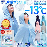 【楽天1位＆ ナゾトレ で紹介】 ポンチョ 冷感 S / M / L 冷感ポンチョ キッズ サッカー クールタオル 冷…
