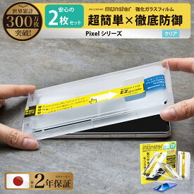 Google Pixel 保護フィルム Google Pixel10a Pixel10 Pro XL Google Pixel ProXL10Pro 10 9a 9Pro 9 8Pro 8a 8 7 7a 6a 強化ガラス 液晶保護 飛散 指紋防止 硬度10H 保護フィルム SIMフリー au エーユー SoftBank ソフトバンク グーグル ピクセル