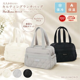 ランチバッグ 保冷 保温 おしゃれランチバッグ チャック付き 保冷バッグ お弁当 お弁当袋 子供 シンプル ランチバック 保冷保温 大きめ 小さめ 大容量 レディース 軽量 手提げ 通学 遠足 キルティング 大人かわいい