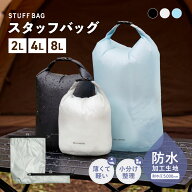 スタッフバッグ 2L / 4L / 8L 大容量 防水バッグ ショルダー プール 防水 防湿 撥水 バッグ 選べる 4 サ…