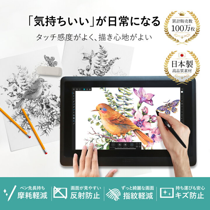 楽天市場】Wacom Cintiq 16 (DTK1660K1D / DTK1660K0D / DTK168) 保護 