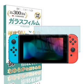 【LINE登録で10%OFF!】 スイッチ フィルム ブルーライトカット switch フィルム スイッチ 保護フィルム 液晶保護 ガラスフィルム 日本製