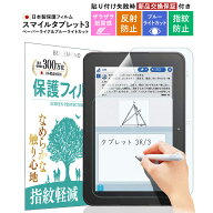 ＼10日18時〜【先着500枚限定】全品10%オフクーポン／ 【楽天1位】 スマイルゼミ タブレット3/3R 保護フ…