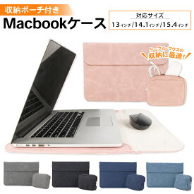 Macbookケース ポーチ付き パソコンバッグ PCケース Macbook pro Macbook air apple 防水 13インチ 14.1インチ 15.4インチ ケース カバーケース マックブック おしゃれ 可愛い かわいい シンプル 頑丈 マグネット 薄い 薄型 2023 バッグ