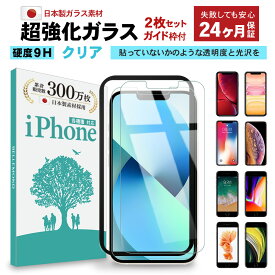 【LINE登録で10%OFF!】 iPhone ガラスフィルム クリア(透明)店内最大80%オフ| アイフォン iPhone13 pro max mini iPhone12 pro max mini iPhoneSE3 SE2 第3世代 第三世代 第2世代 第二世代フィルム iPhone11 pro max iPhone10 x xr xs xsmax iPhone8 plus iPhone7 plus