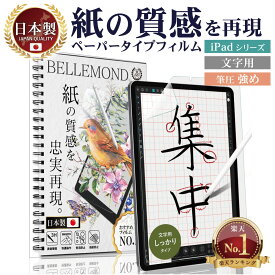 【楽天1位＆LINE登録で10%OFF!】 iPad ペーパーライクフィルム 10.9 10.2 Air5 Air4 iPad Pro 12.9 11インチ 第10世代 9 8 7 6 5 4 3 世代 文字用 しっかりタイプ | アイパッド エアー 紙のような描き心地 ペーパーライク反射防止 アンチグレア 日本製 液晶 保護フィルム