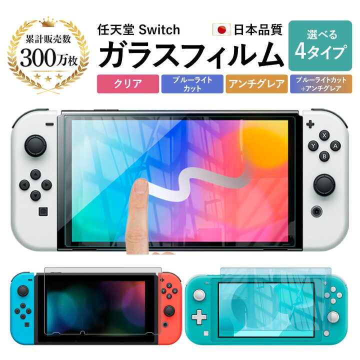 楽天市場】スイッチ Switch ガラスフィルム 有機EL モデル / Switch 