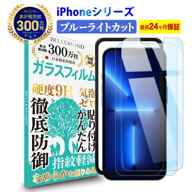 【LINE登録で10%OFF!】 iPhone 13 12 11 X 8 7 SE2 SE3 ガラスフィルム ガイド枠付き ブルーライトカット | iPhoneSE3 2022 第3世代 SE2 2020 第2世代 iPhone13 pro max mini iPhone12 pro max mini iPhone11 pro iPhone10 x xr xs iPhone8 7 Plus