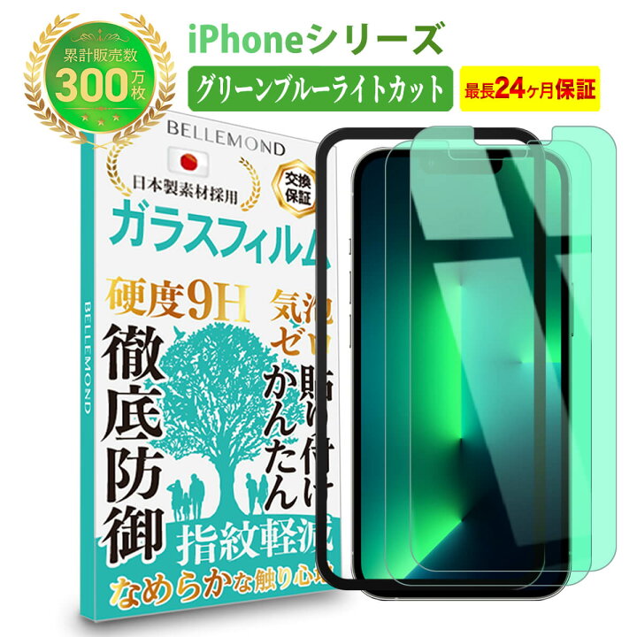 楽天市場】iPhone 13 12 ガラスフィルム ガイド枠付き ブルーライト 