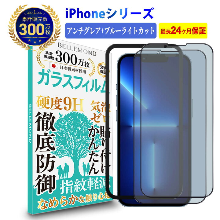 楽天市場】iPhone 13 ガラスフィルム ガイド枠付き アンチグレア and 