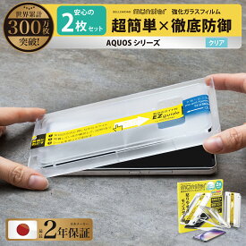 AQUOS sense9 sense8 sense7 sense6 保護フィルム sense7 Plus sense5G sense4 SH-51C SHG08 lite wish3 / 2 / 1 R7 ガラスフィルム 強化ガラス 液晶保護 飛散 指紋防止 硬度10H 楽天モバイル SIMフリー au SoftBank UQ モンスターフィルム Android