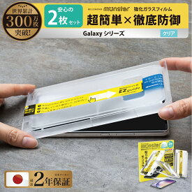 Galaxy S24 A54 保護フィルム GalaxyA23 5G A22 5G A21 A20 A53 S23 S21 S22 S21+ SC-56C SCG18 SC-53C SCG15 SC-51B SCG09 SC-51C SCG13 強化ガラス 飛散 指紋防止モンスターフィルム