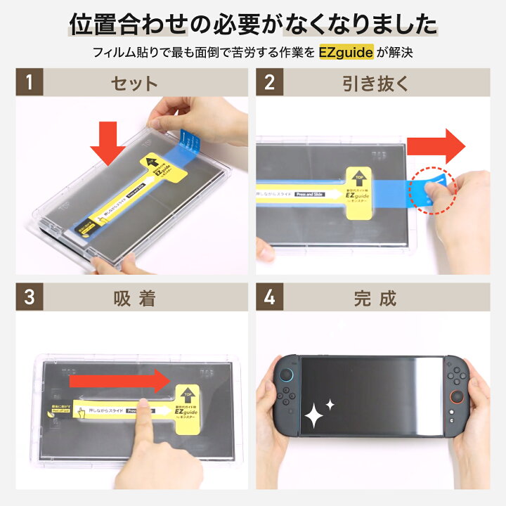 楽天市場】【楽天1位☆簡単貼付＆ 2枚 セット】 Nintendo Switch 