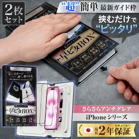 【 さらさら 感抜群】 iPhone 16 ガラスフィルム 2枚 iphone16e iPhone16 保護フィルム iphone16pro フィルム 16e 16pro iphone16フィルム iPhone15 アンチグレア 反射防止 マット ゲーム モンスターフィルム 液晶保護フィルム iphone16ガラスフィルム 【 早ピタBOX 】