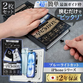 【Type-Cケーブルプレゼント】 iPhone 16 ガラスフィルム 2枚 ブルーライトカット iphone16e iPhone16 保護フィルム iphone16pro フィルム 16pro pro iphone16フィルム iPhone15 ブルーライト モンスターフィルム 液晶保護フィルム iphone16ガラスフィルム 【 早ピタBOX 】