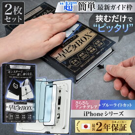 【 さらさら感 抜群＆ ブルーライトカット 】 iPhone 16 ガラスフィルム 2枚 iphone16e iPhone16 保護フィルム ゲーム iphone16pro フィルム iPhone 16e iphone16フィルム iPhone15 アンチグレア 反射防止 液晶保護フィルム iphone16ガラスフィルム 【 早ピタBOX 】
