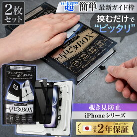 【Type-Cケーブルプレゼント】 iPhone 16 ガラスフィルム 覗き見防止 2枚 iphone16e iPhone16 保護フィルム iphone16pro フィルム 16pro 16e iPhone 16 pro plus iphone16フィルム iPhone15 モンスターフィルム 液晶保護フィルム iphone16ガラスフィルム 【 早ピタBOX 】