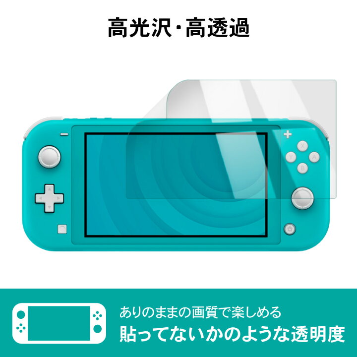 楽天市場】Nintendo Switch Lite 液晶保護フィルム | 任天堂 スイッチ 