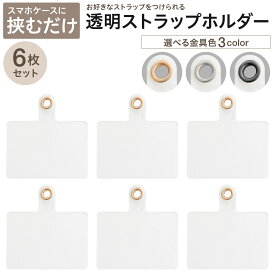 スマホ ストラップホルダー 交換用 6枚セット 金具 3色 iphone15 iphone 15 android 全機種対応 | スマホ ショルダーストラップ 携帯ストラップ 手首ストラップ 対応 アイフォン スマホストラップ iPhone14 SE ゴールド ブラック シルバー