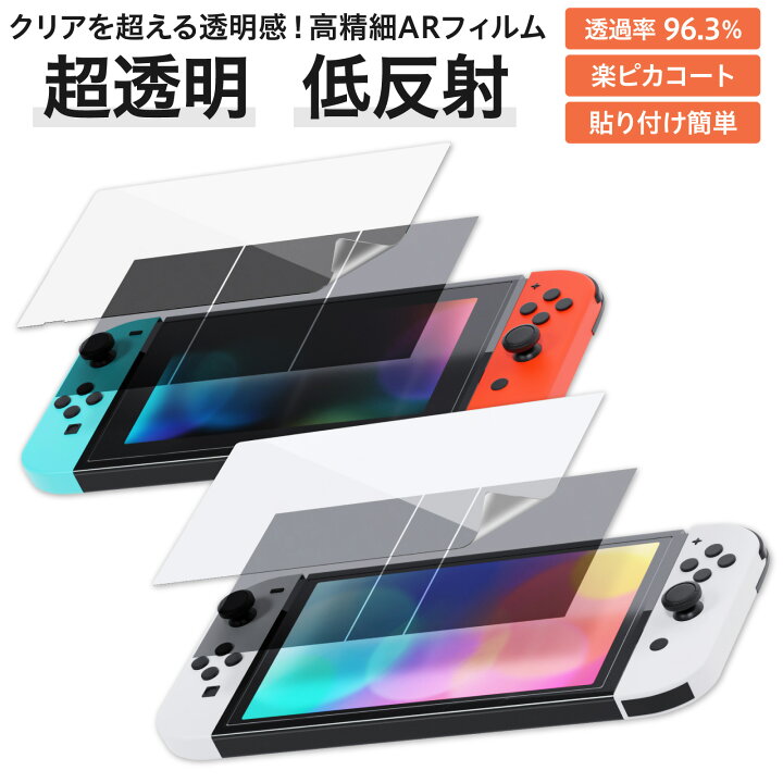 楽天市場】【マラソン限定☆エントリーでP10倍】 スイッチ フィルム AR 
