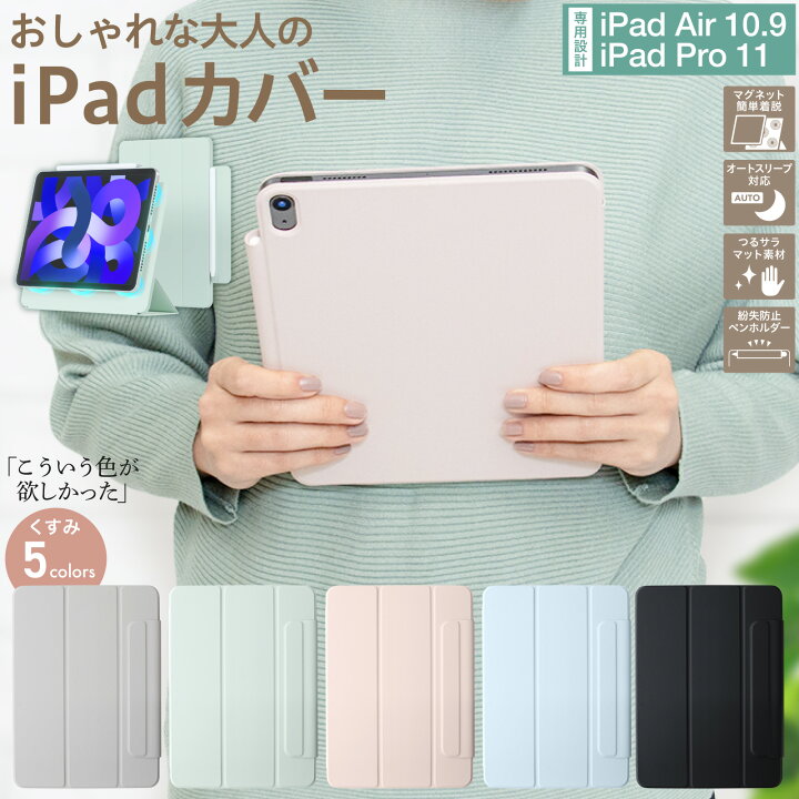 楽天市場】【LINE登録で10%OFF!】 iPad ケース カバー マグネット 新型 
